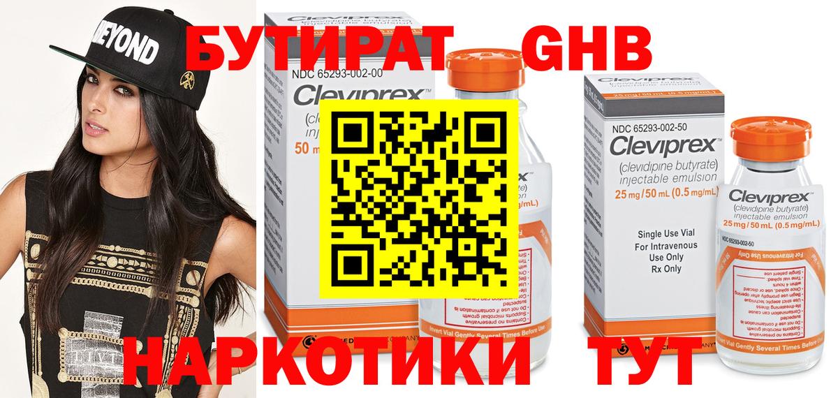 Бутират вода Карачаевск