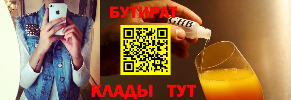 БУТИРАТ оксибутират  БУТИРАТ  Карачаевск  Вход с VPN 