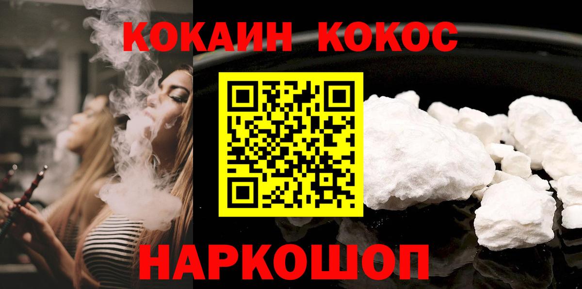 Карачаевск  Кокаин Колумбийский  Вход с VPN  Cocaine Fish Scale 