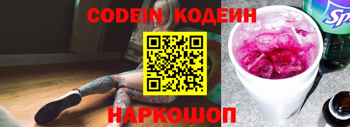 Codein напиток Lean (лин)  Кодеин напиток Lean (лин)  Карачаевск  Вход с VPN 
