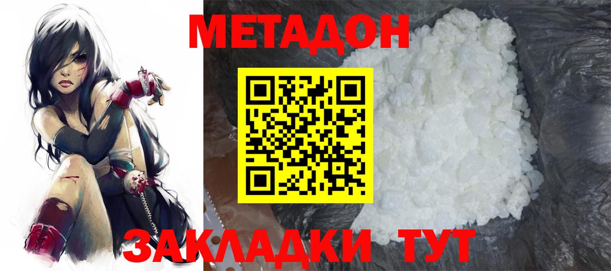 Метадон белоснежный  Вход с VPN  Карачаевск  Метадон methadone 