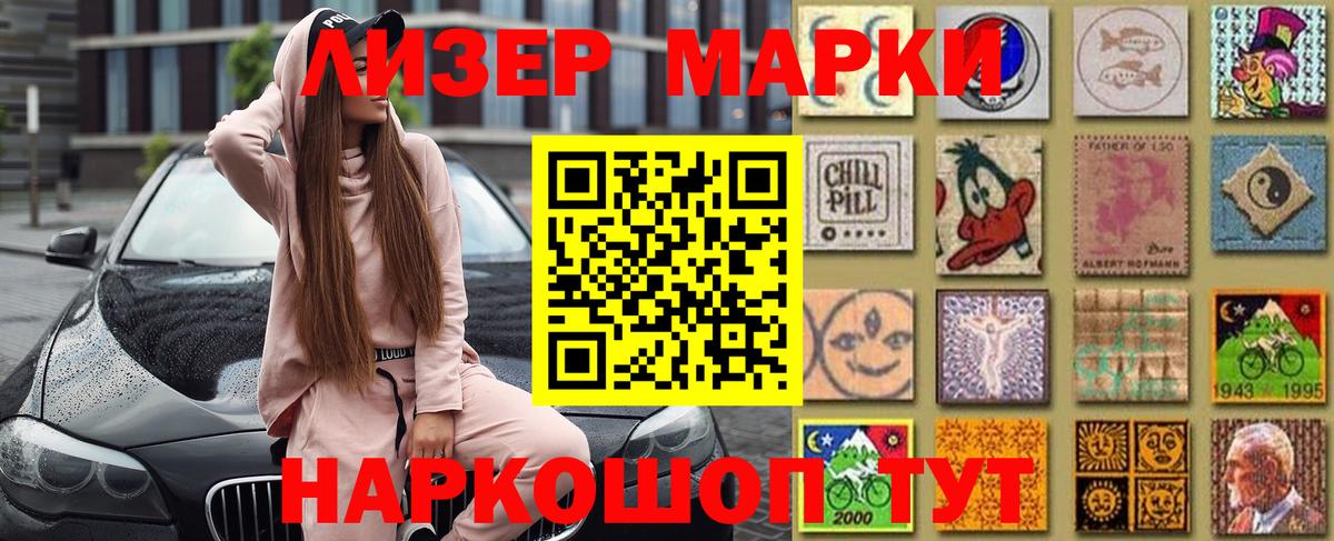 Наркотические марки 1500мкг Карачаевск
