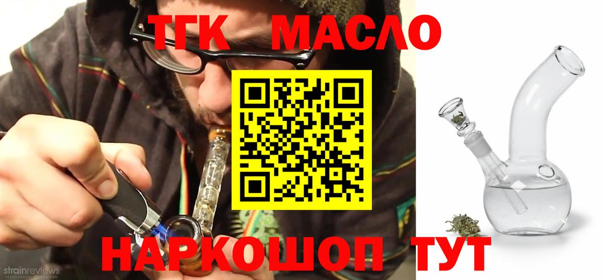 Дистиллят ТГК THC oil  Дистиллят ТГК гашишное масло  Карачаевск  Вход с VPN 